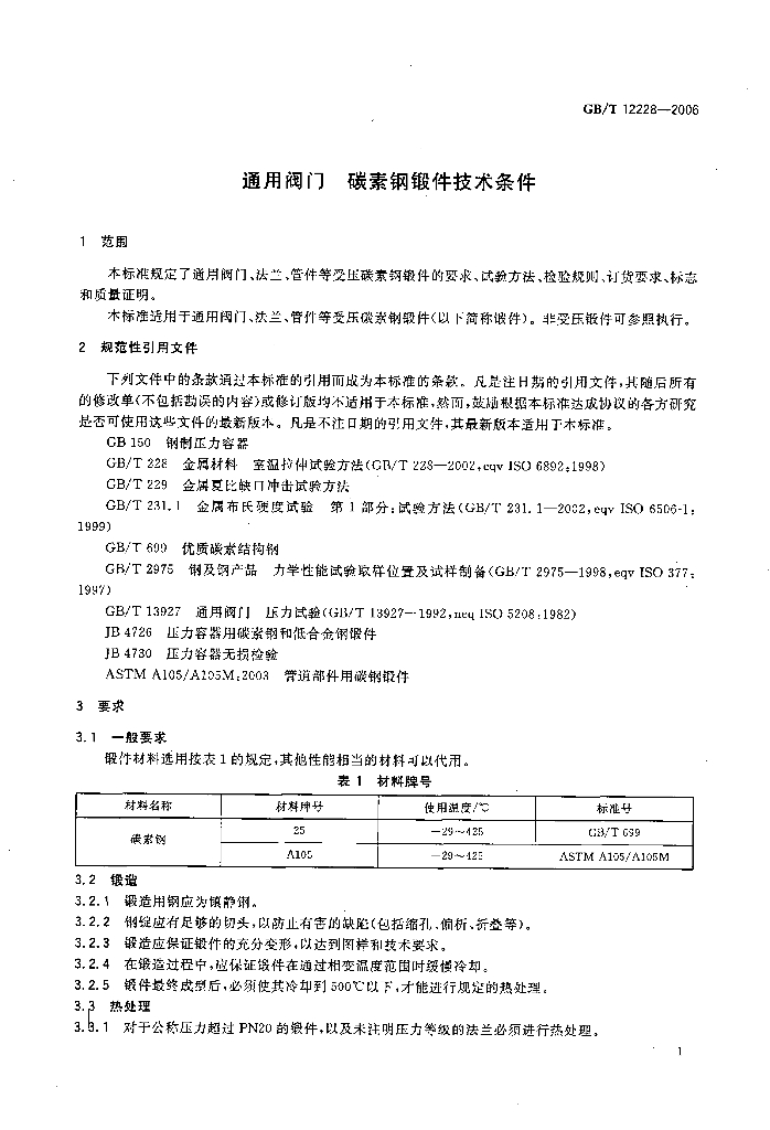 GB/T 12228-2006 标准预览
