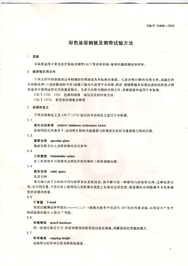 GB/T 13448-2006 标准预览