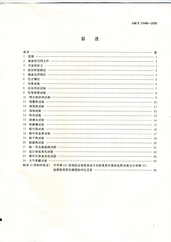 GB/T 13448-2006 标准预览