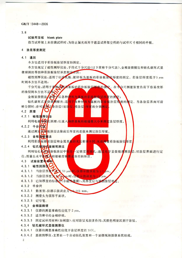 GB/T 13448-2006 标准预览