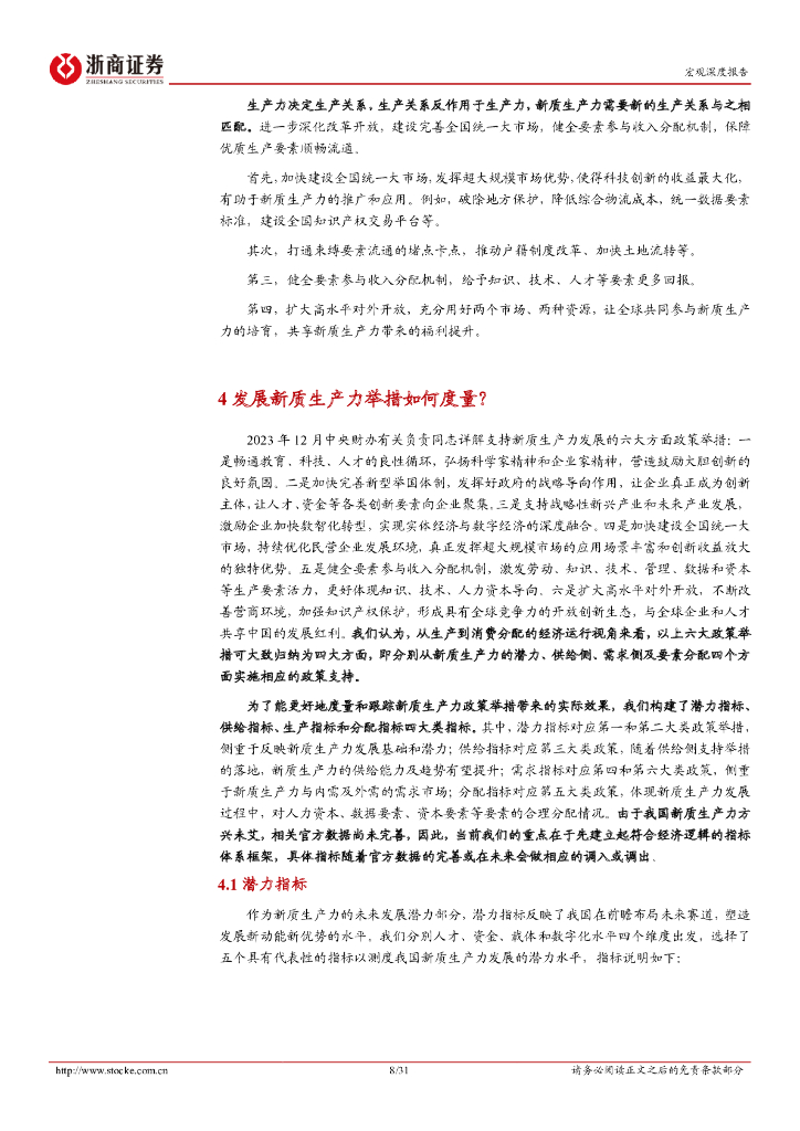 浙商证券：宏观深度报告：新质生产力深度解读与投资推演_第8页