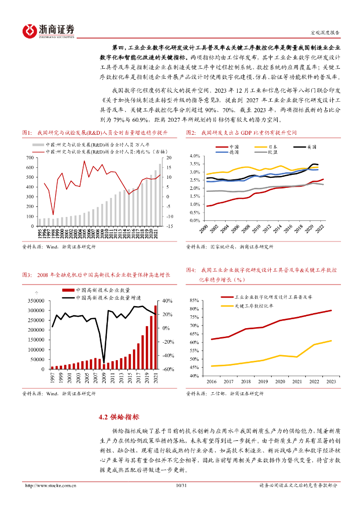 浙商证券：宏观深度报告：新质生产力深度解读与投资推演_第10页