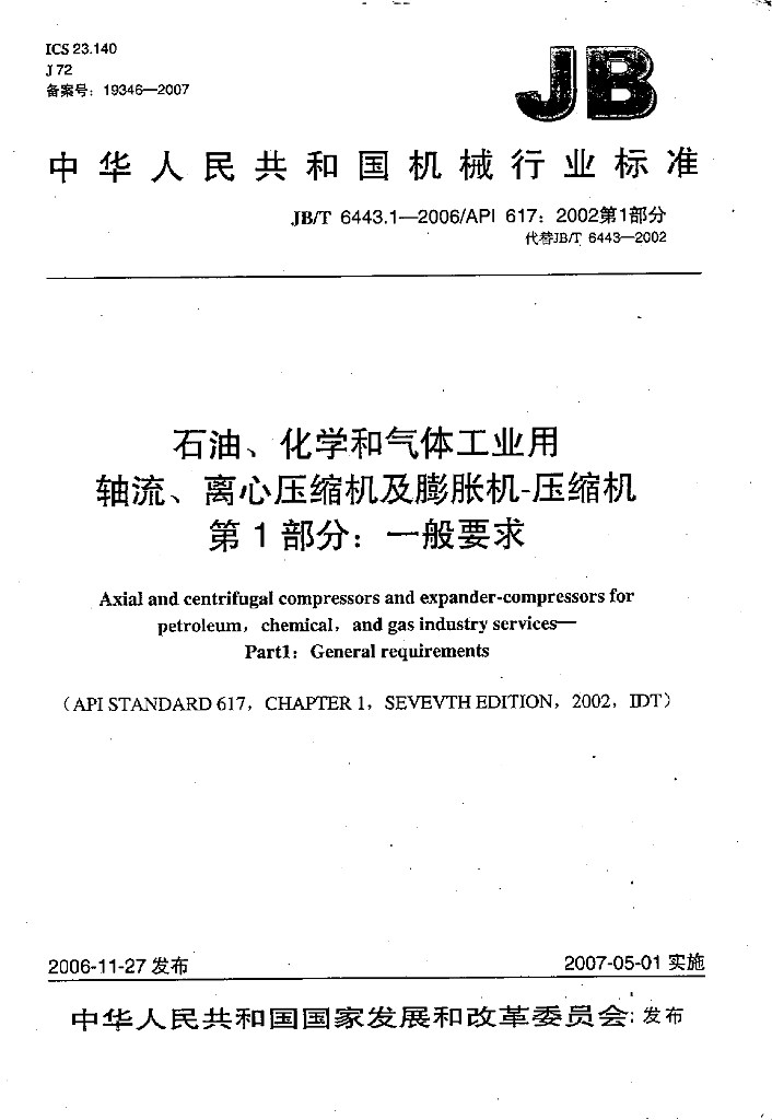 JB/T 6443.1-2006 标准预览