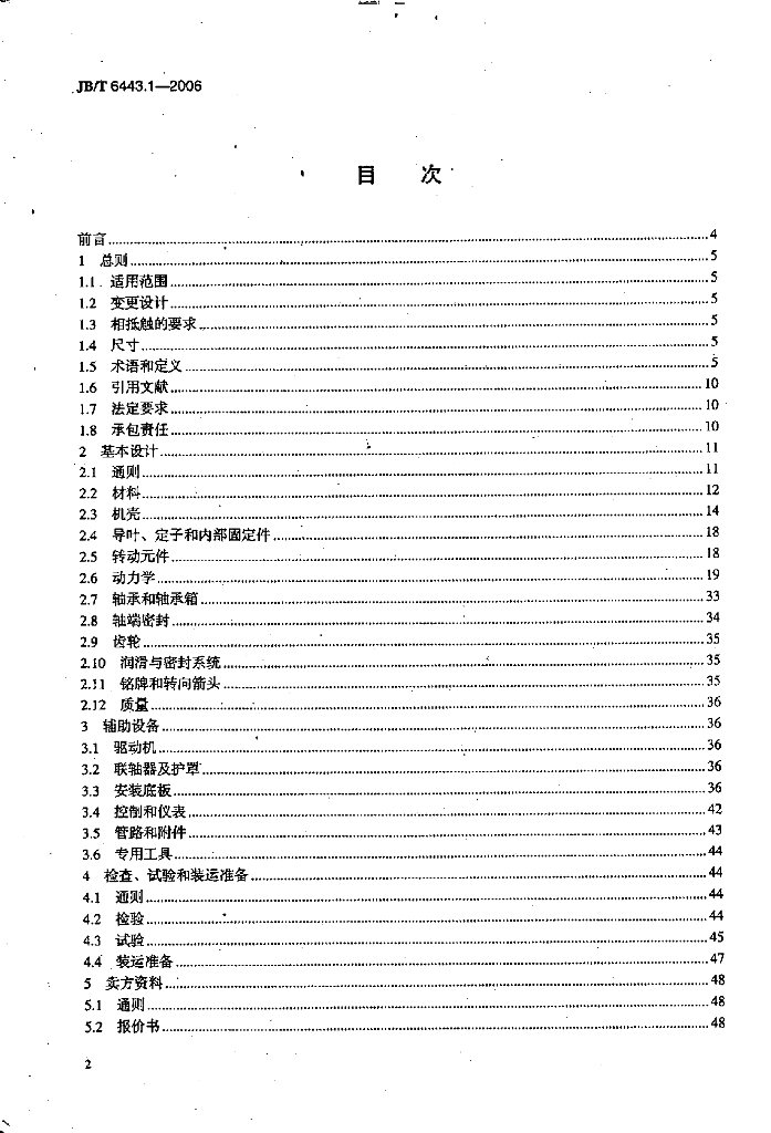 JB/T 6443.1-2006 标准预览