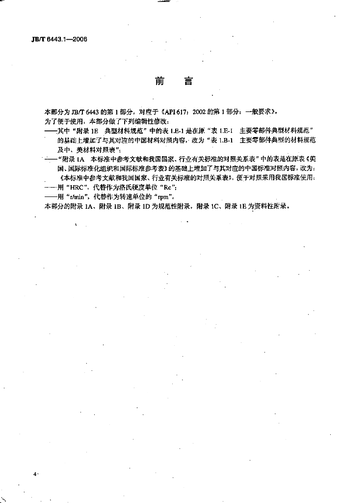 JB/T 6443.1-2006 标准预览