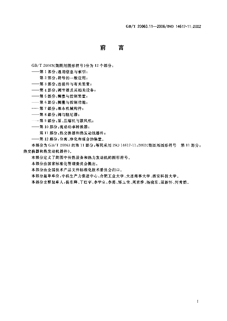 GB/T 20063.11-2006 标准预览
