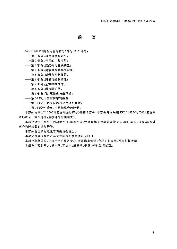 GB/T 20063.3-2006 标准预览