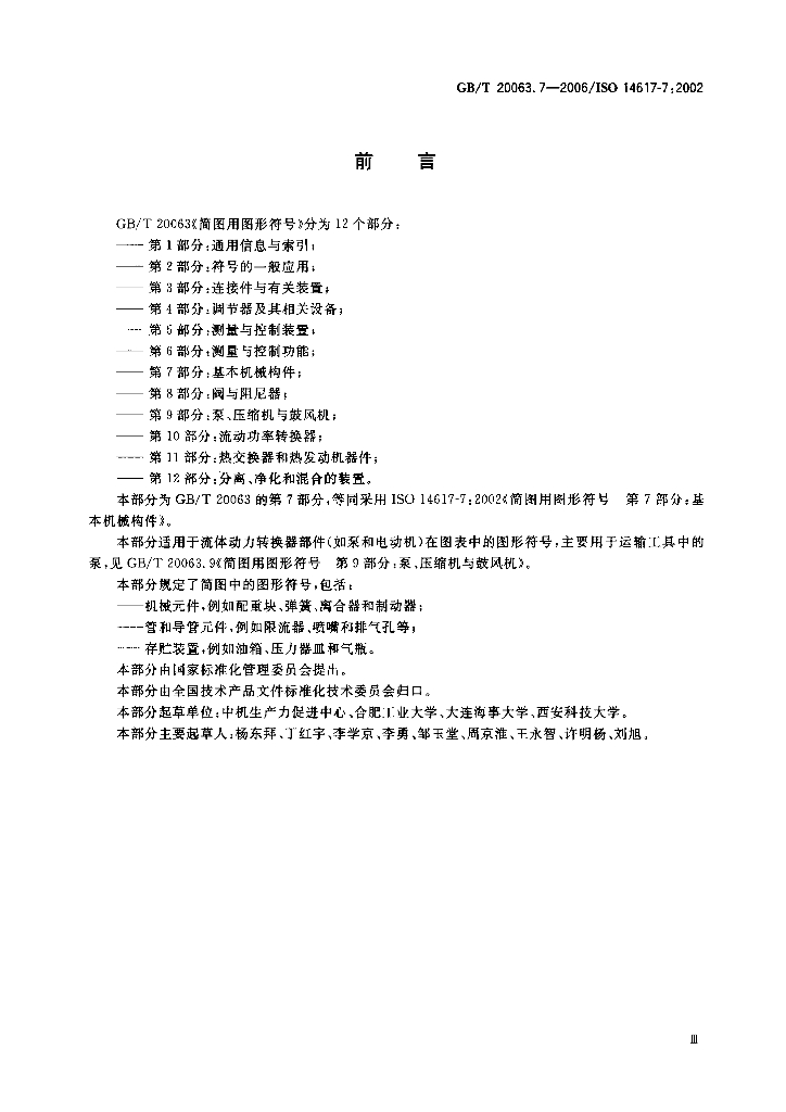 GB/T 20063.7-2006 标准预览
