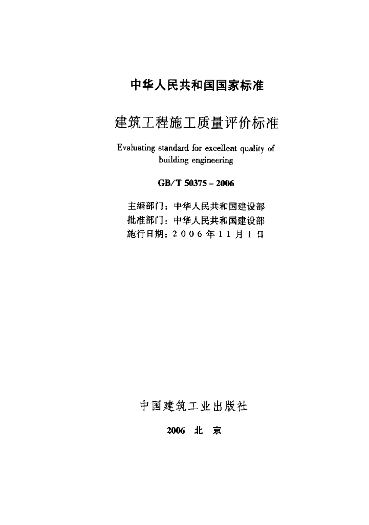 GB/T 50375-2006 标准预览
