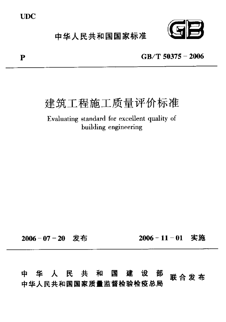 GB/T 50375-2006 标准预览