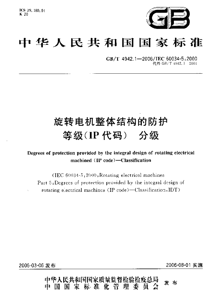 GB/T 4942.1-2006 标准预览