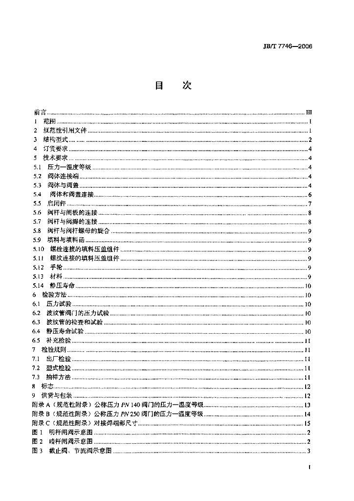 JB/T 7746-2006 标准预览