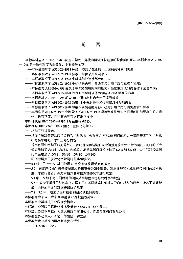 JB/T 7746-2006 标准预览