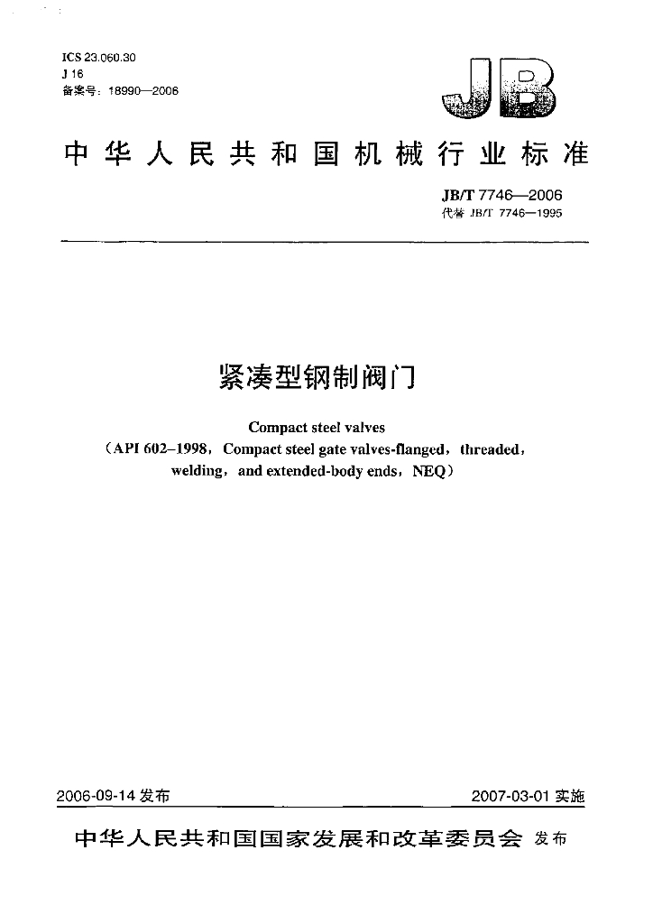 JB/T 7746-2006 标准预览