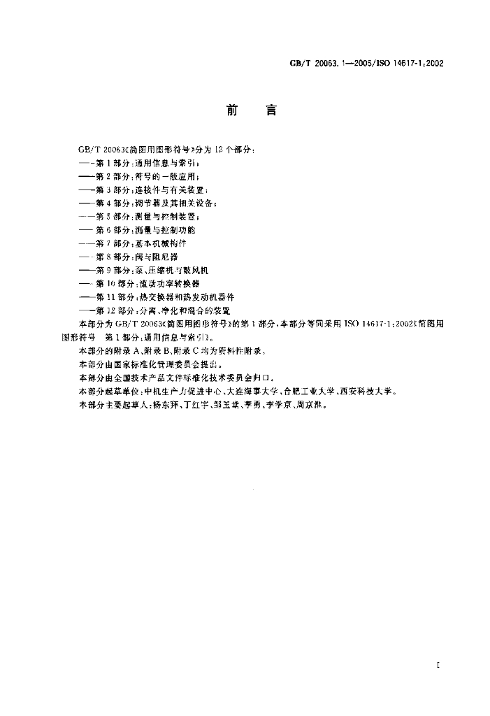 GB/T 20063.1-2006 标准预览