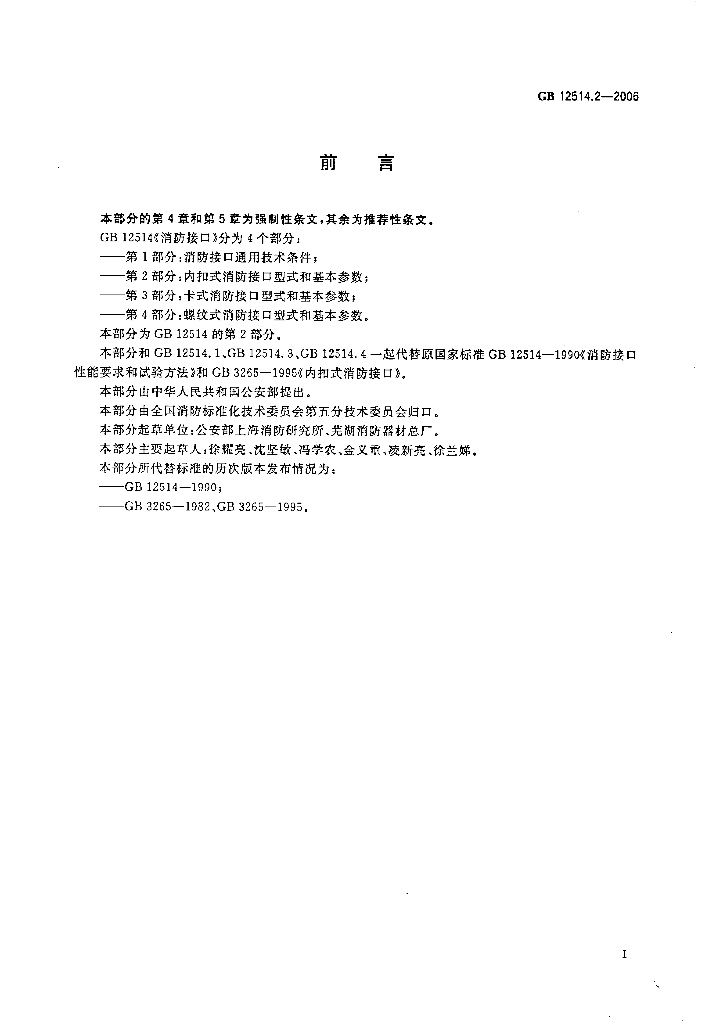 GB 12514.2-2006 标准预览