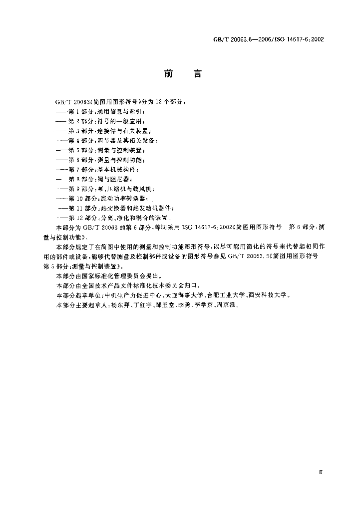 GB/T 20063.6-2006 标准预览