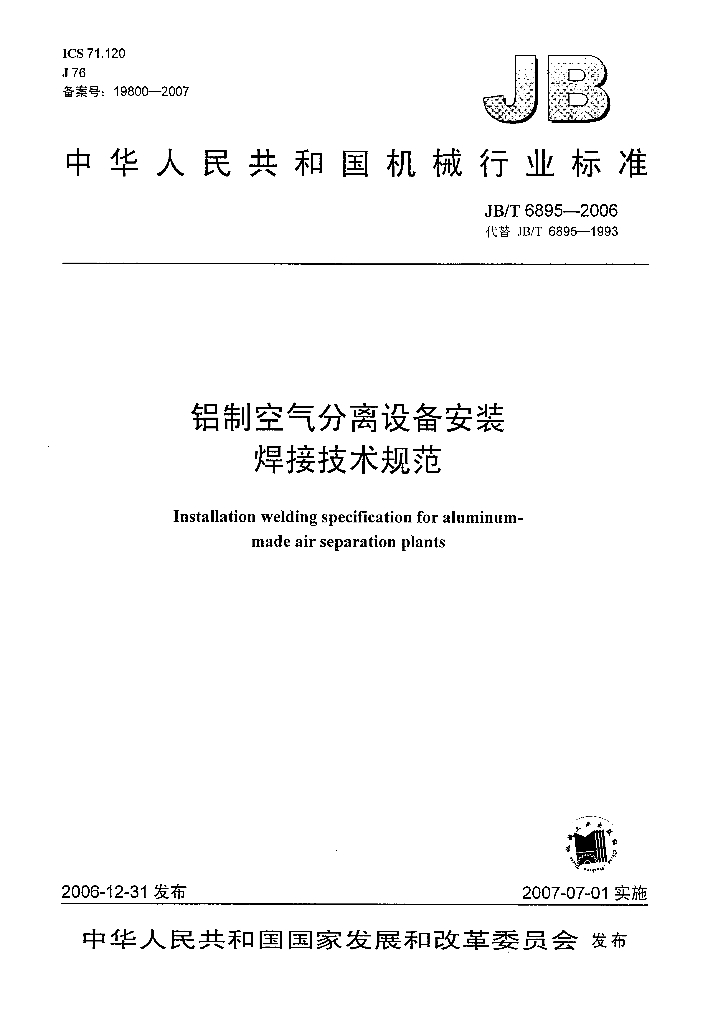 JB/T 6895-2006 标准预览