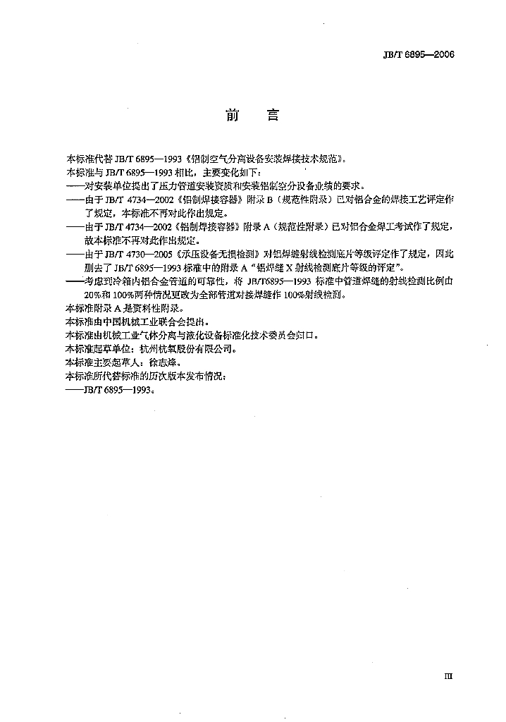JB/T 6895-2006 标准预览