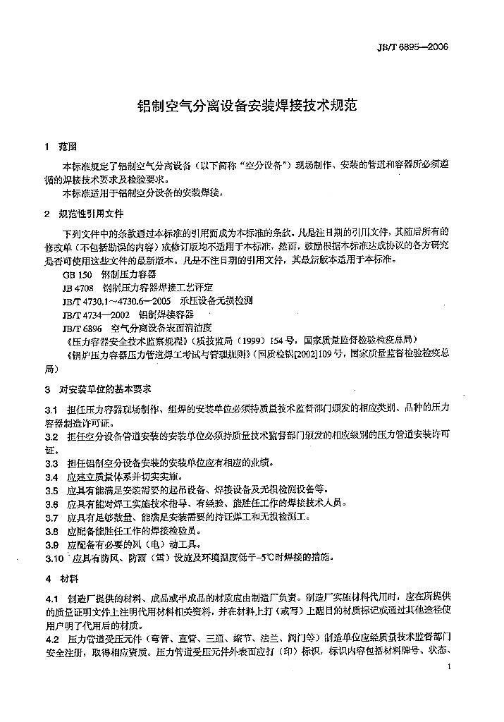 JB/T 6895-2006 标准预览