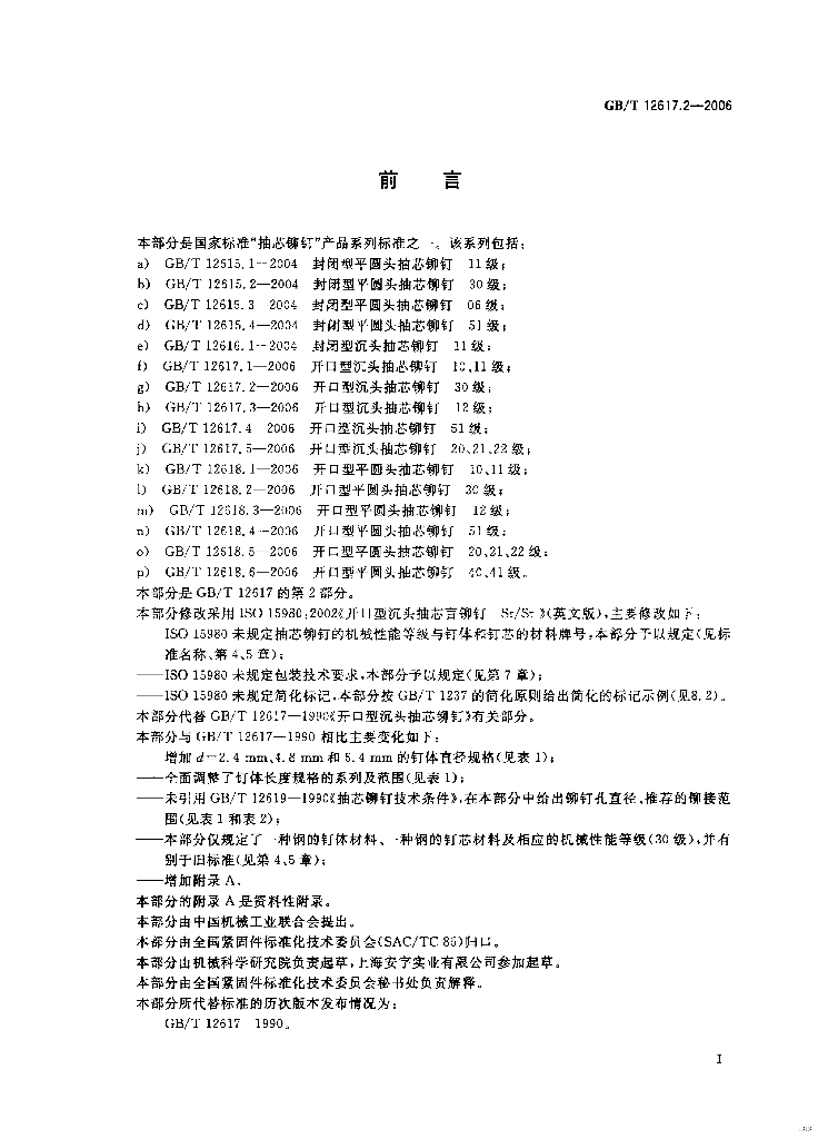 GB/T 12617.2-2006 标准预览