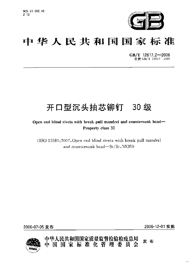 GB/T 12617.2-2006 标准预览