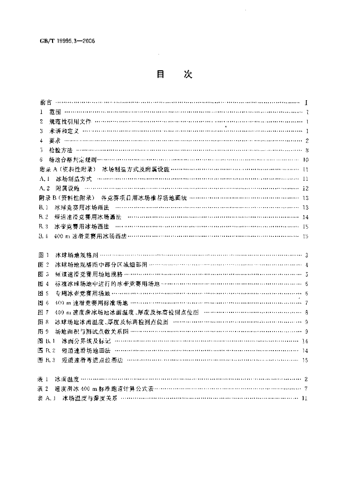 GB/T 19995.3-2006 标准预览