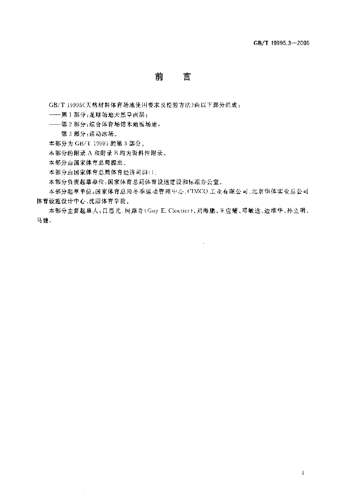 GB/T 19995.3-2006 标准预览