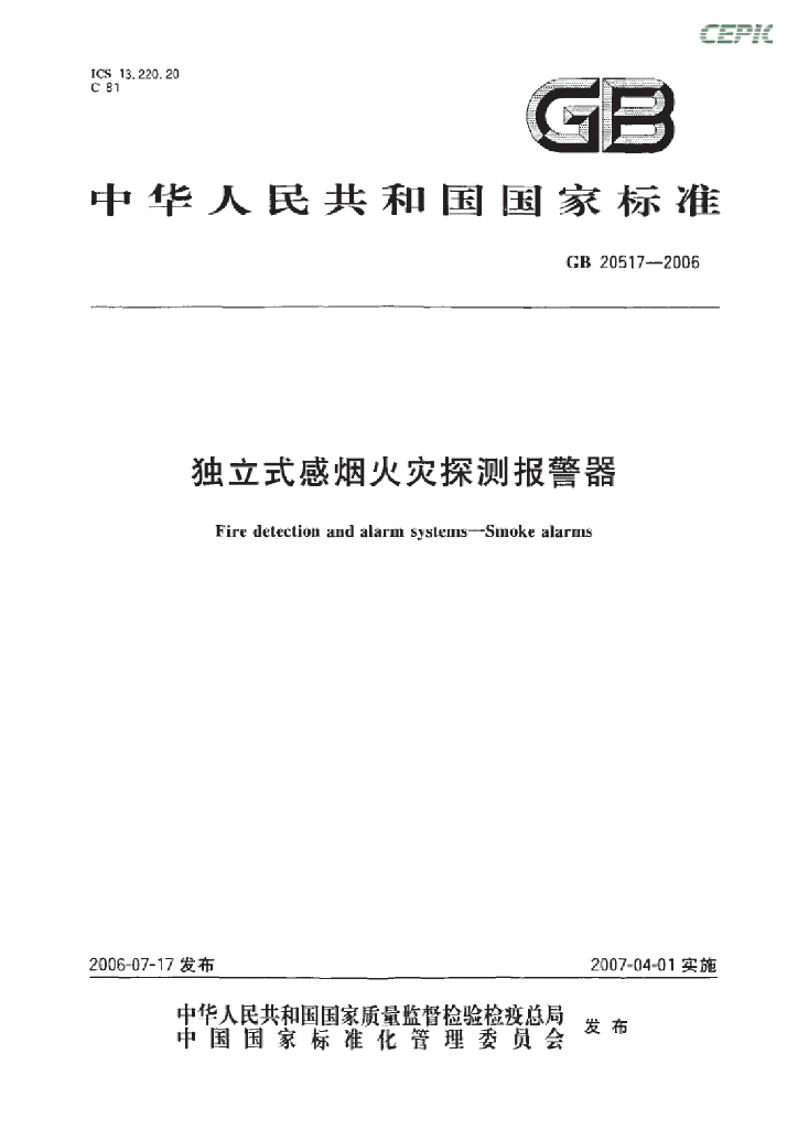 GB 20517-2006 标准预览