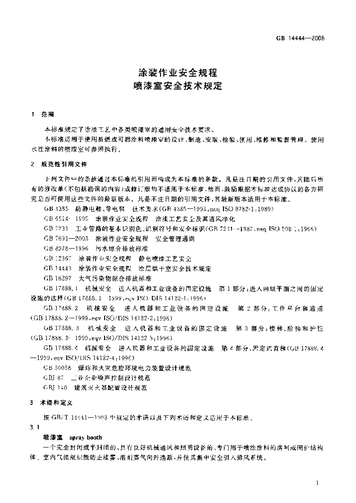 GB 14444-2006 标准预览