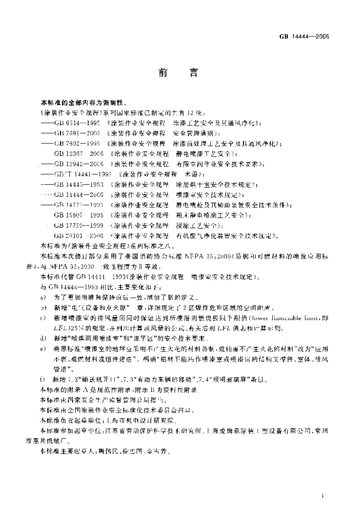 GB 14444-2006 标准预览