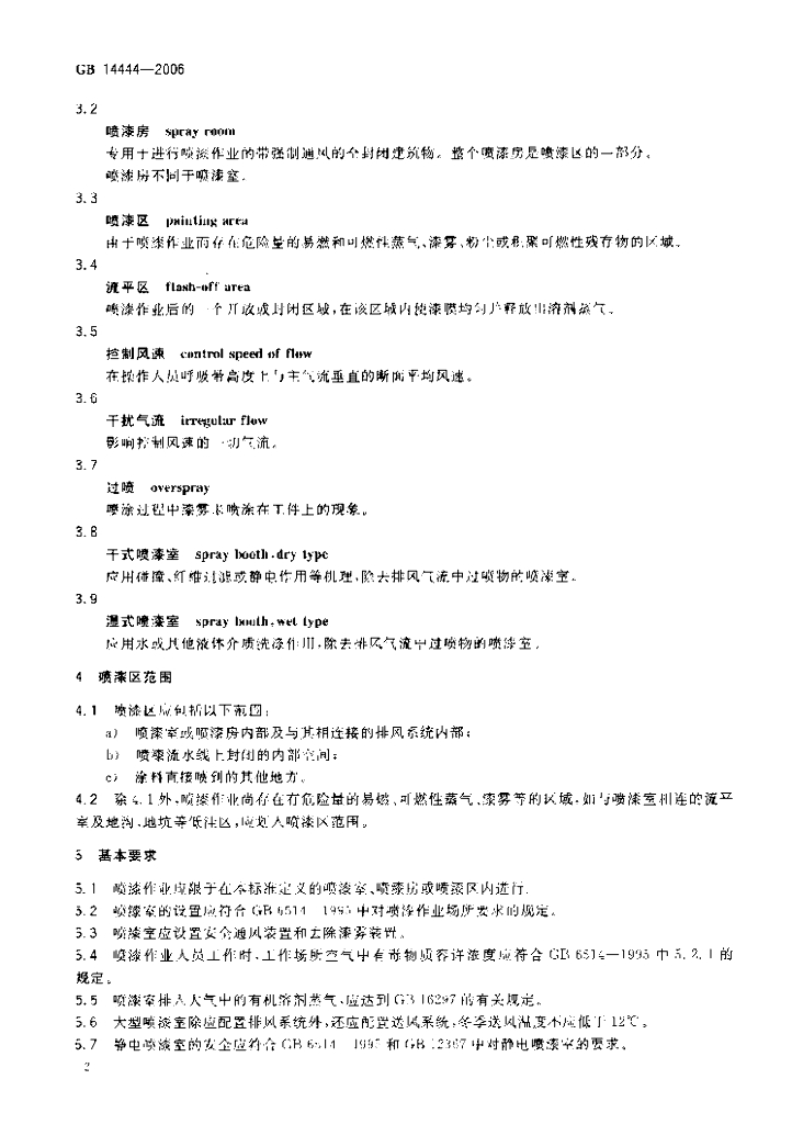 GB 14444-2006 标准预览
