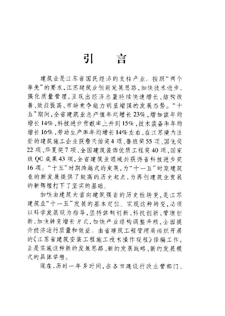 DGJ32/J 33-2006 标准预览