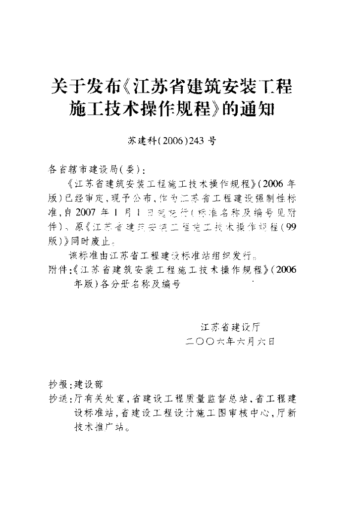 DGJ32/J 33-2006 标准预览
