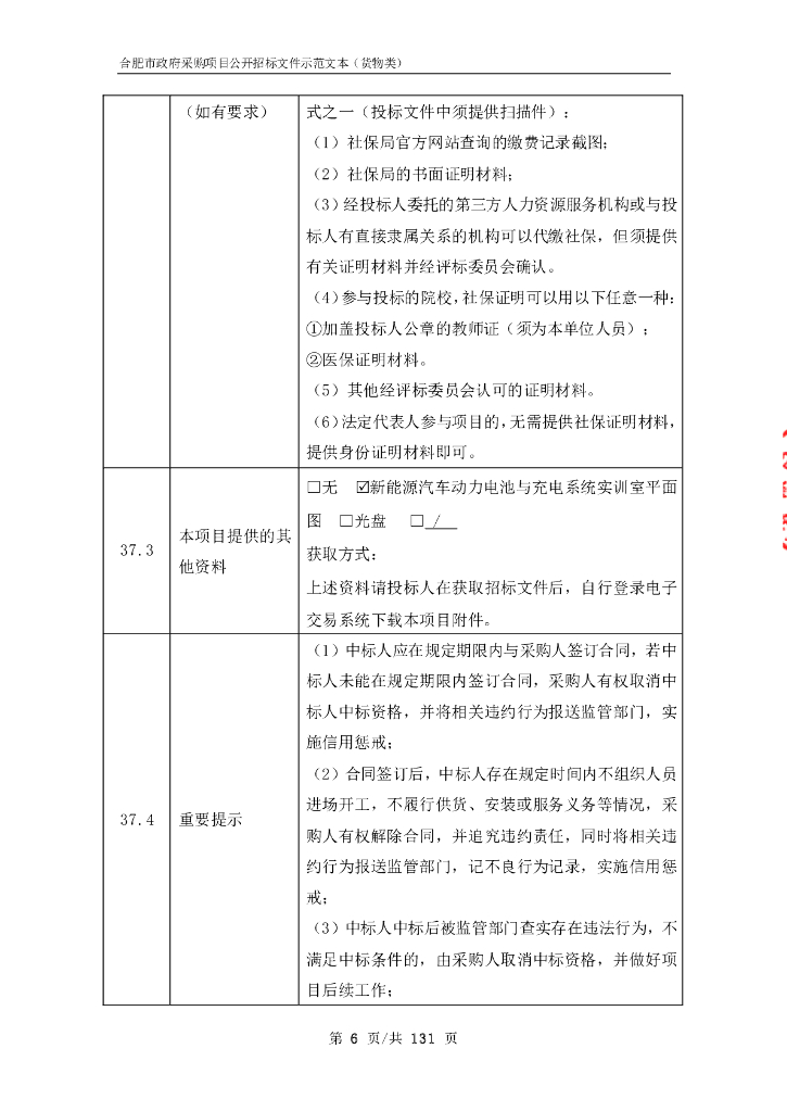 合肥市政府采购项目公开招标文件示范文本（货物类）_第8页