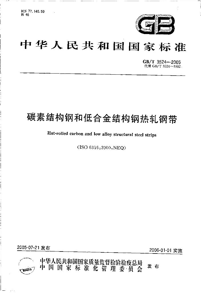 GB/T 3524-2005 标准预览