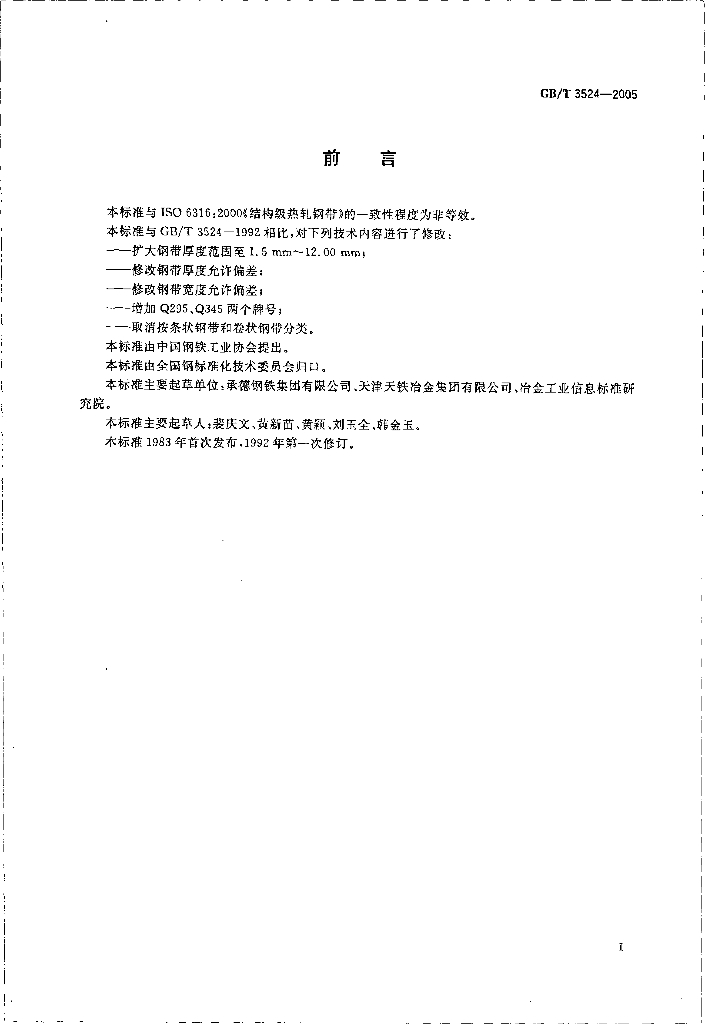 GB/T 3524-2005 标准预览
