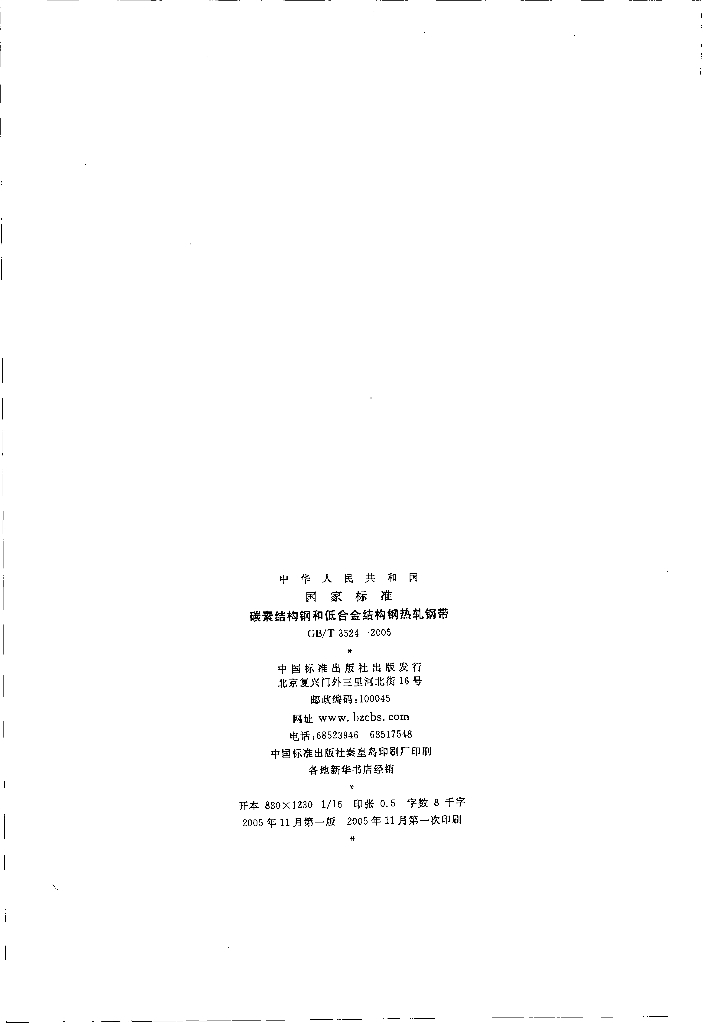 GB/T 3524-2005 标准预览