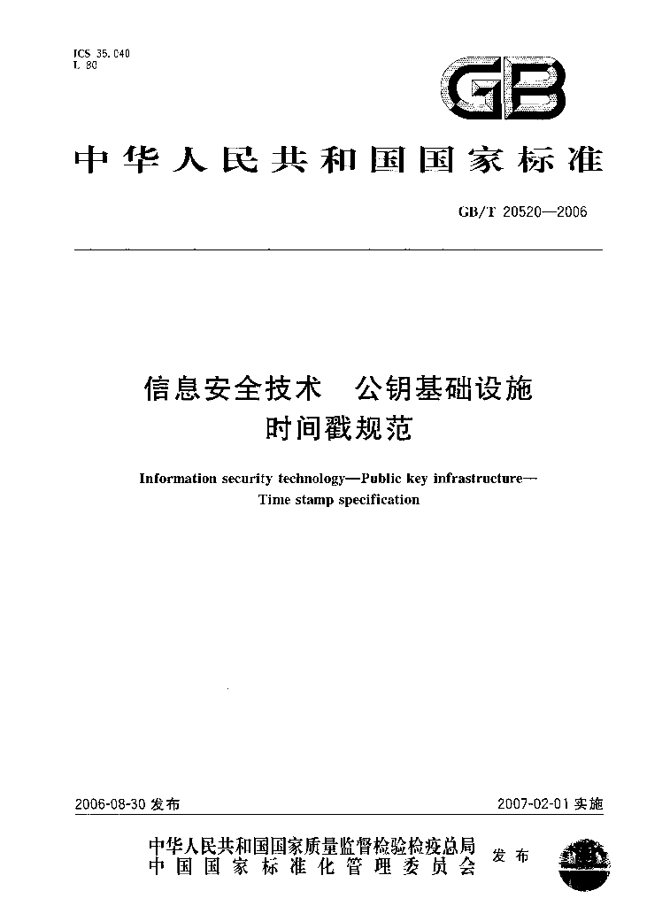 GB/T 20520-2006 标准预览