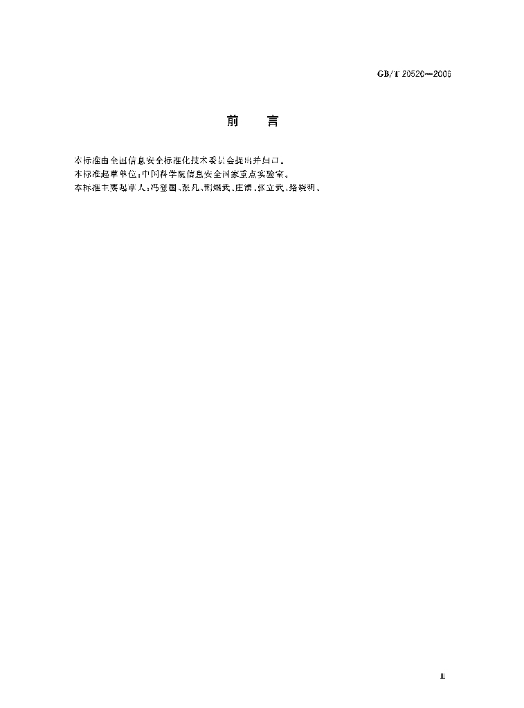 GB/T 20520-2006 标准预览