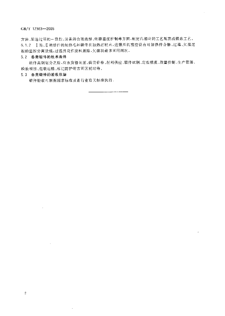 GB/T 12363-2005 标准预览