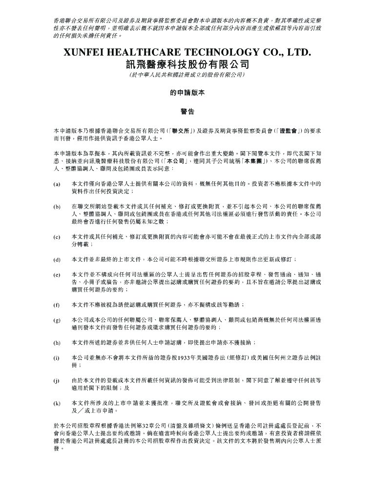 讯飞医疗科技股份有限公司港交所IPO上市招股说明书