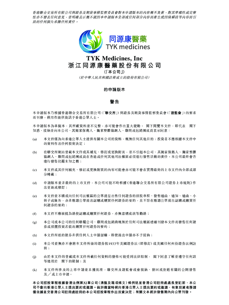浙江同源康医药股份有限公司港交所IPO上市招股说明书