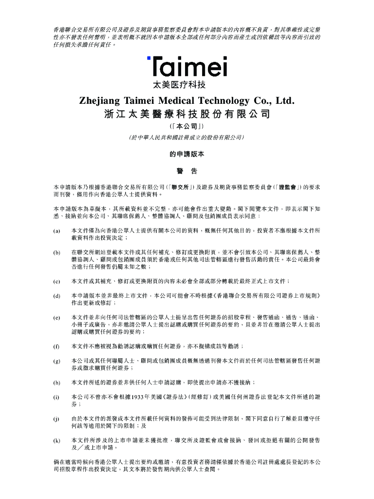 浙江太美医疗科技股份有限公司港交所IPO上市招股说明书