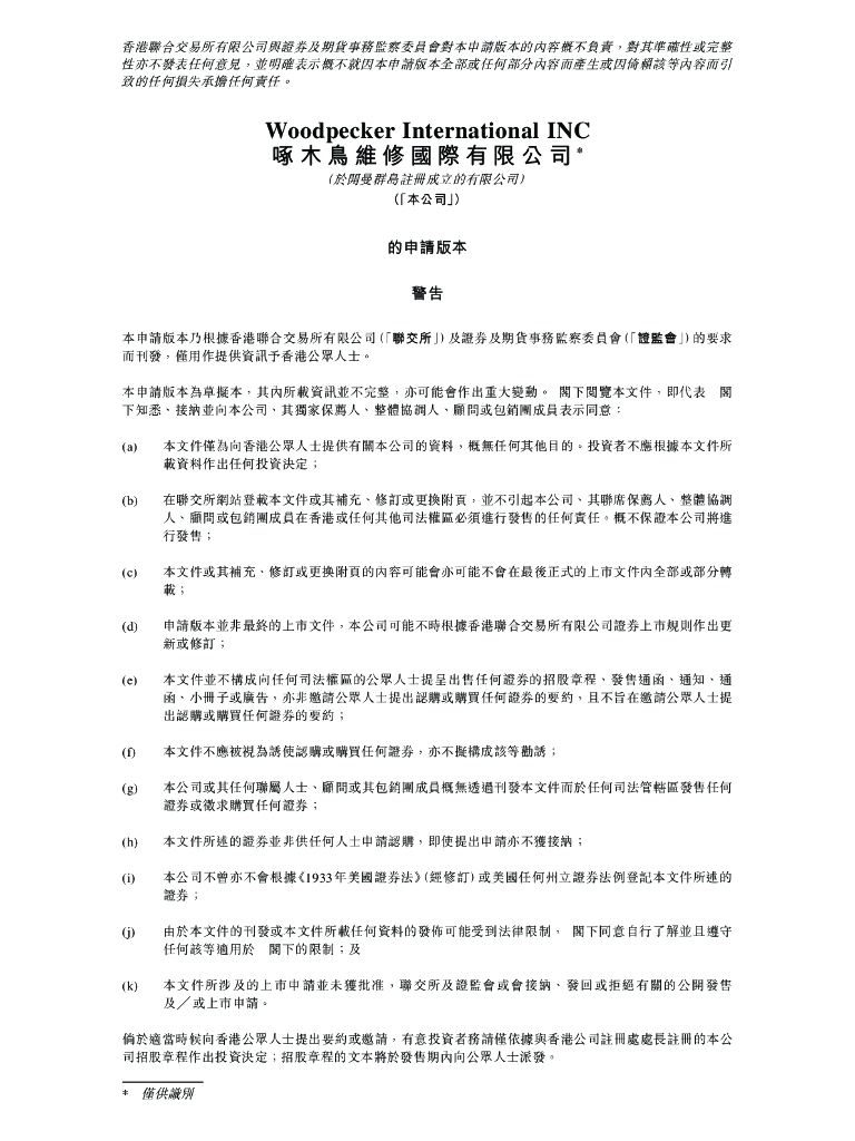 Woodpecker啄木鸟维修国际有限公司港交所IPO上市招股说明书