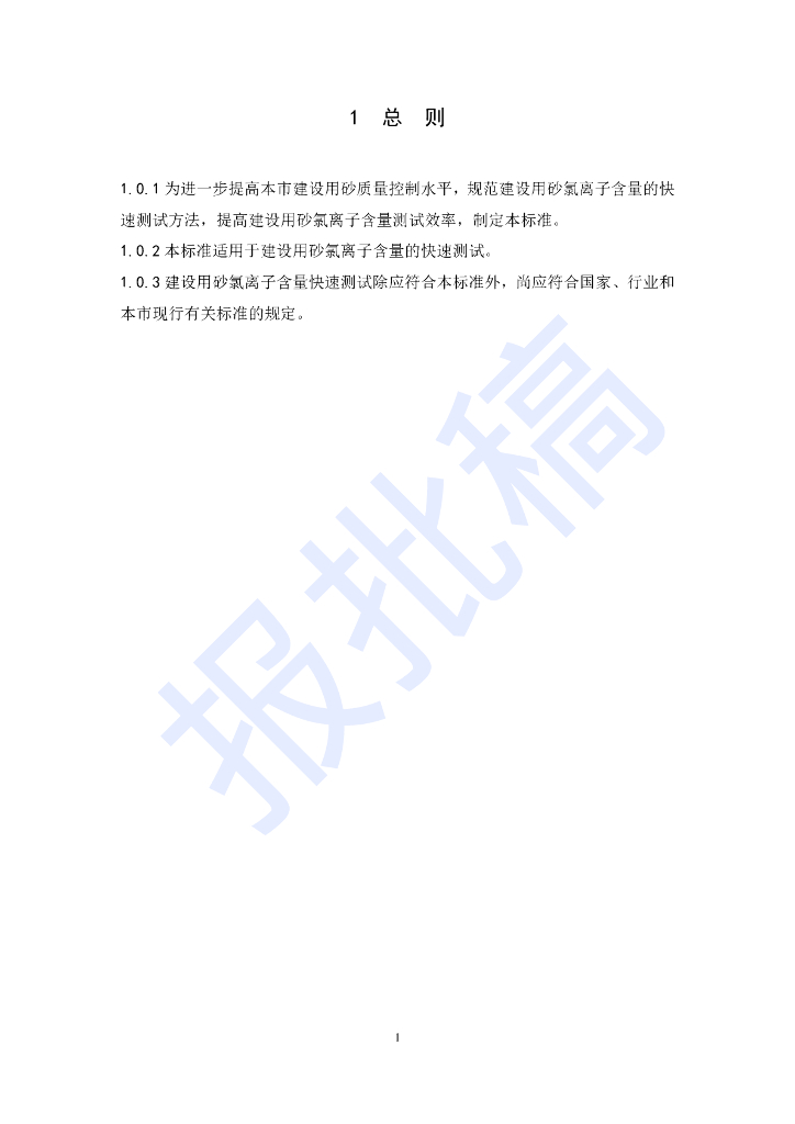 DG/TJ 08-2437-2023 标准预览
