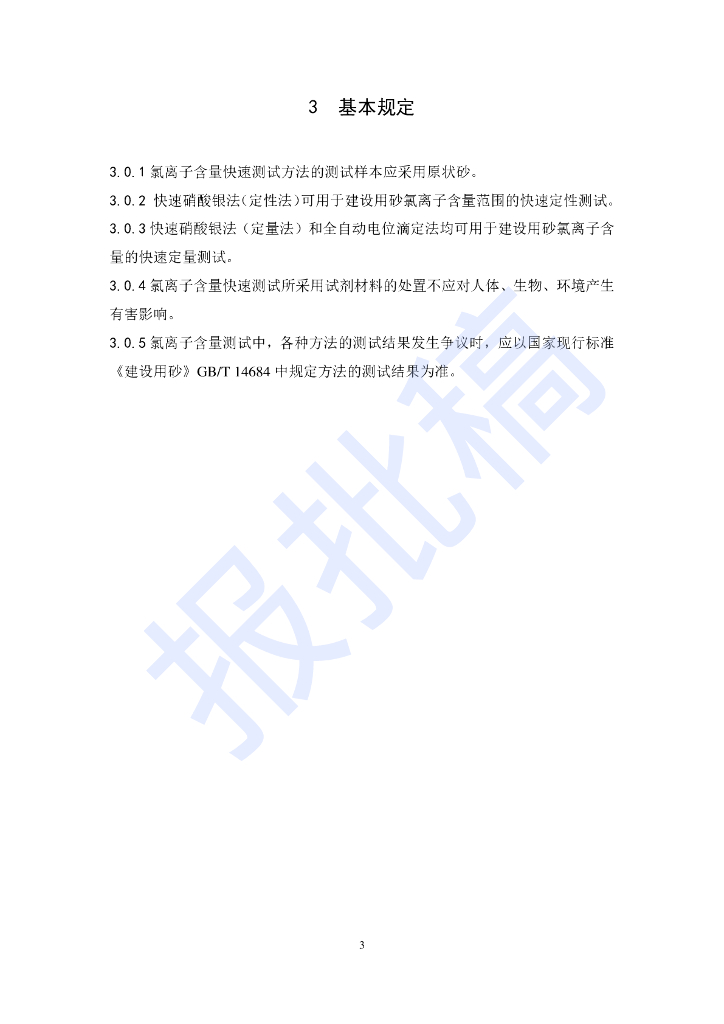 DG/TJ 08-2437-2023 标准预览