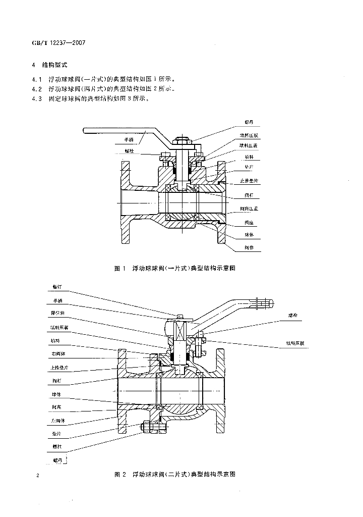 GB/T 12237-2007 标准预览