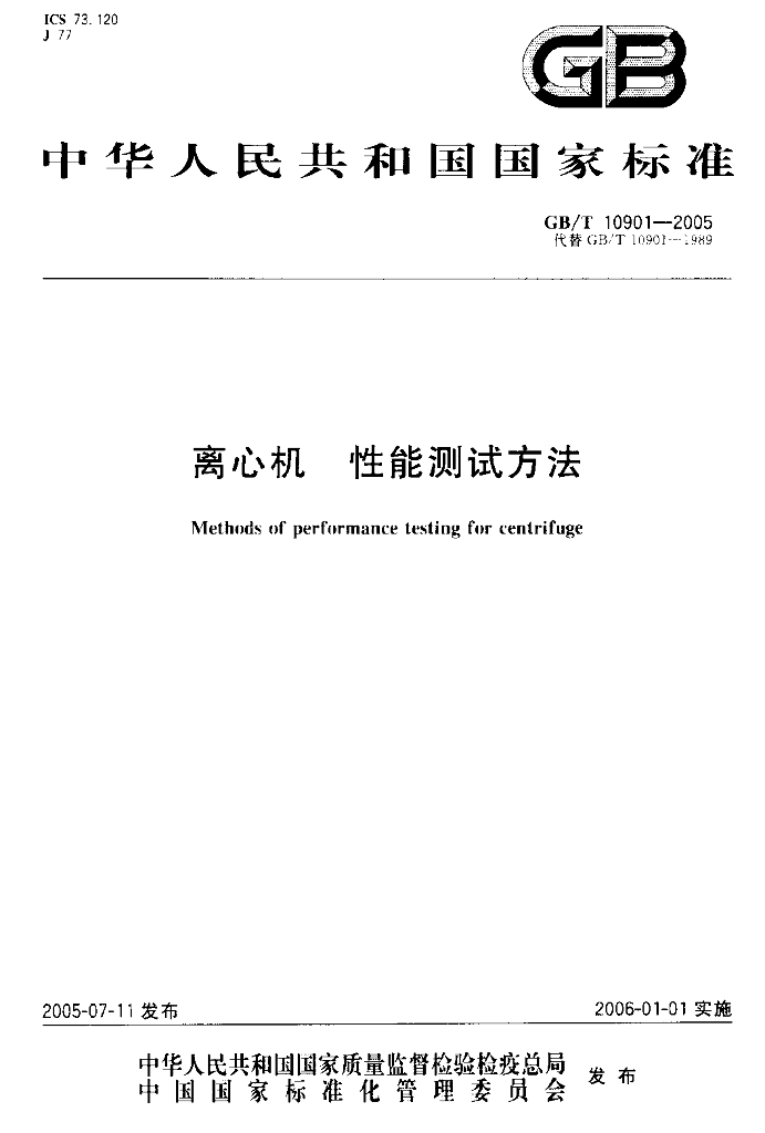 GB/T 10901-2005 标准预览