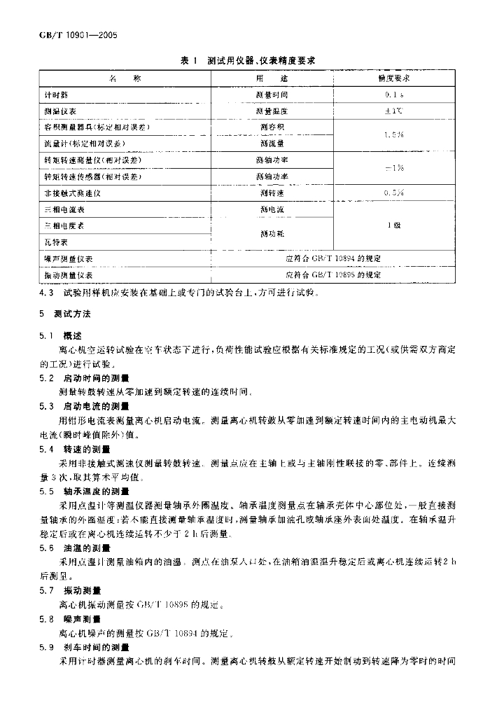GB/T 10901-2005 标准预览